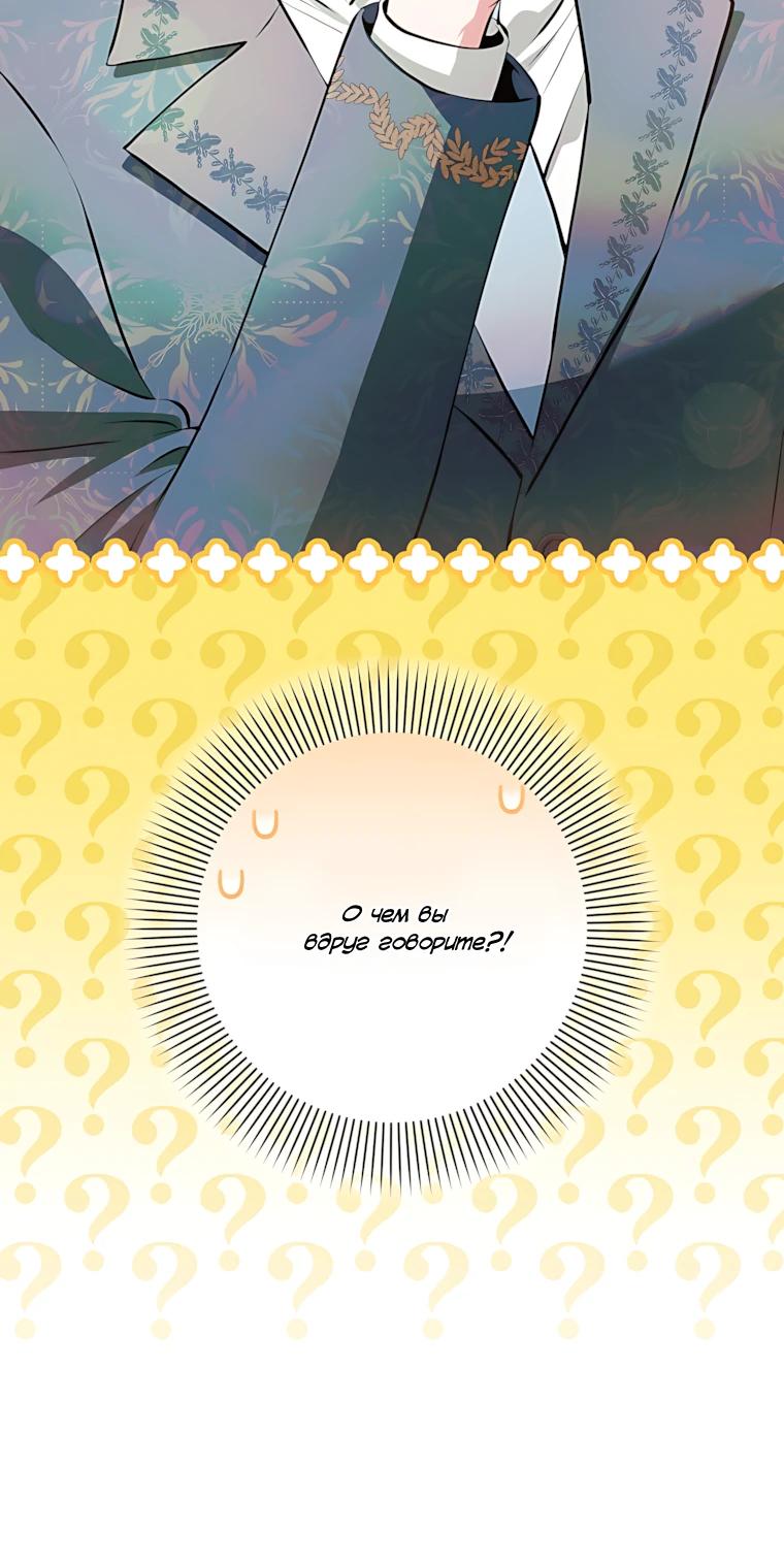 Манга Я стала измотанной статисткой в умиротворяющем романе - Глава 40 Страница 27