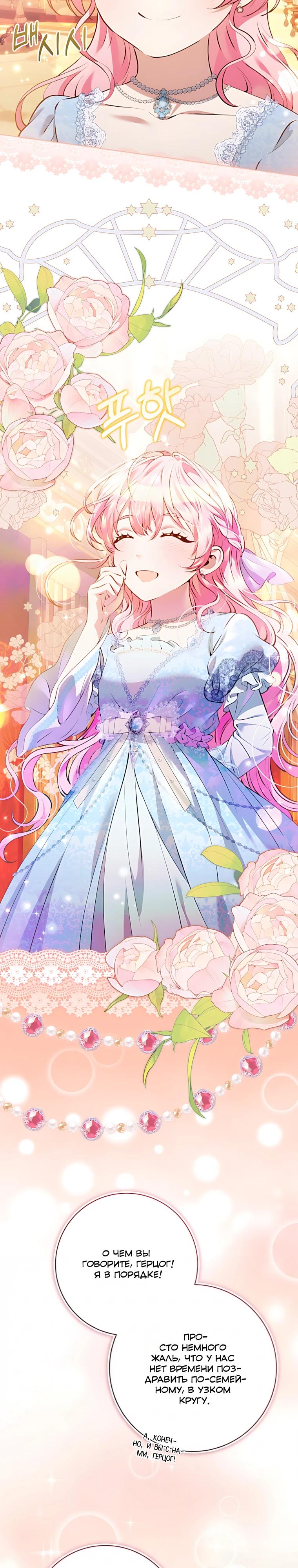 Манга Я стала измотанной статисткой в умиротворяющем романе - Глава 40 Страница 44