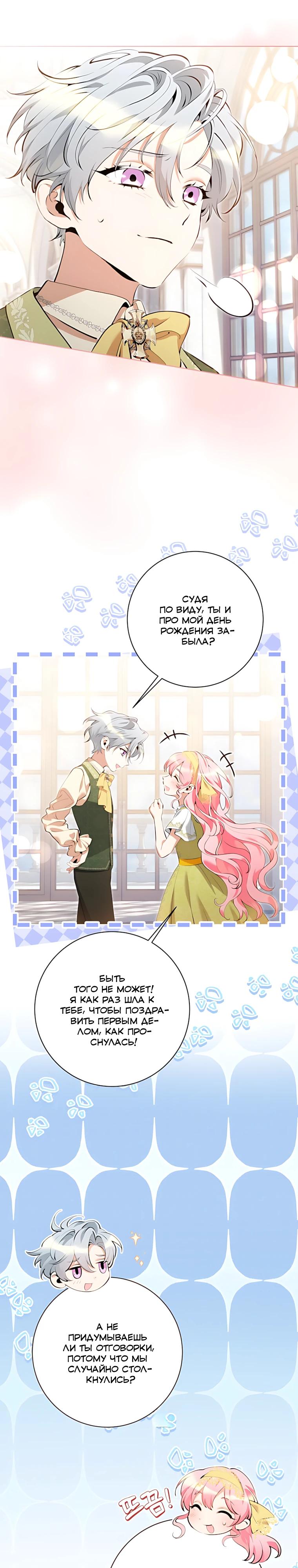 Манга Я стала измотанной статисткой в умиротворяющем романе - Глава 40 Страница 16