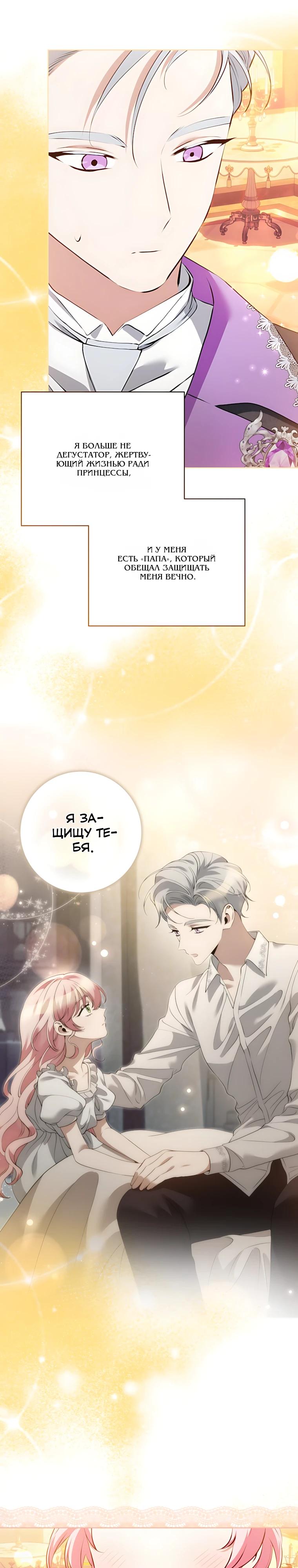 Манга Я стала измотанной статисткой в умиротворяющем романе - Глава 40 Страница 43