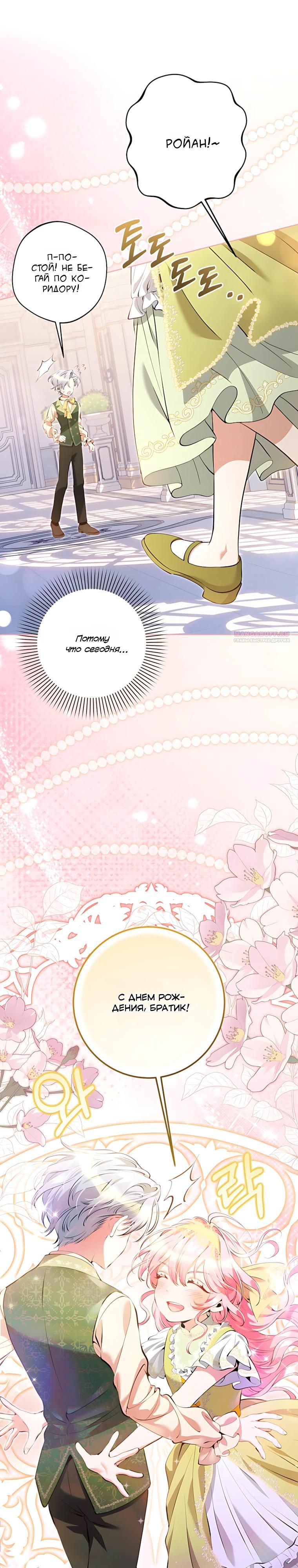 Манга Я стала измотанной статисткой в умиротворяющем романе - Глава 40 Страница 14