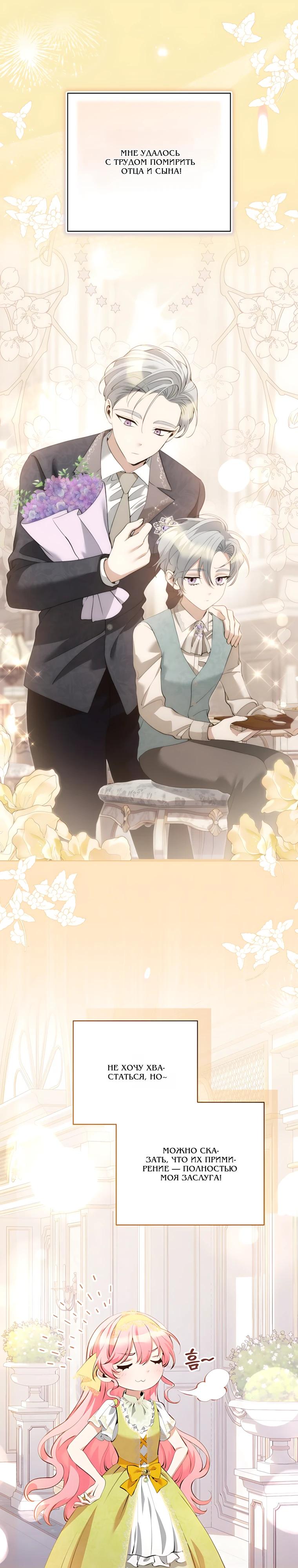 Манга Я стала измотанной статисткой в умиротворяющем романе - Глава 40 Страница 23