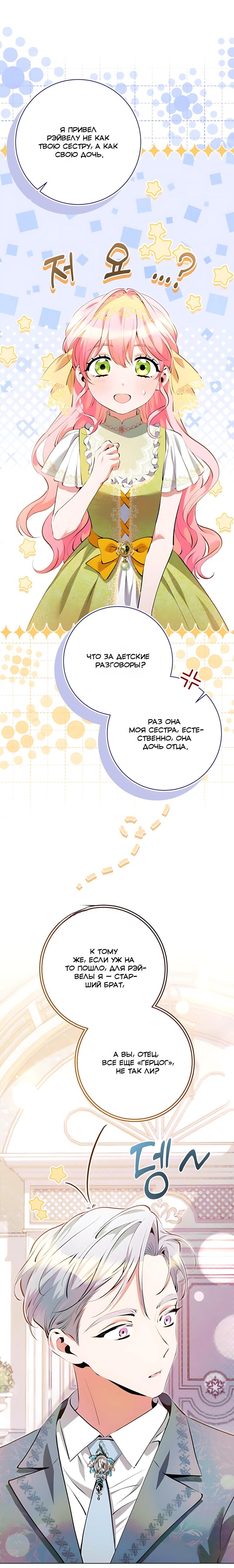 Манга Я стала измотанной статисткой в умиротворяющем романе - Глава 40 Страница 25