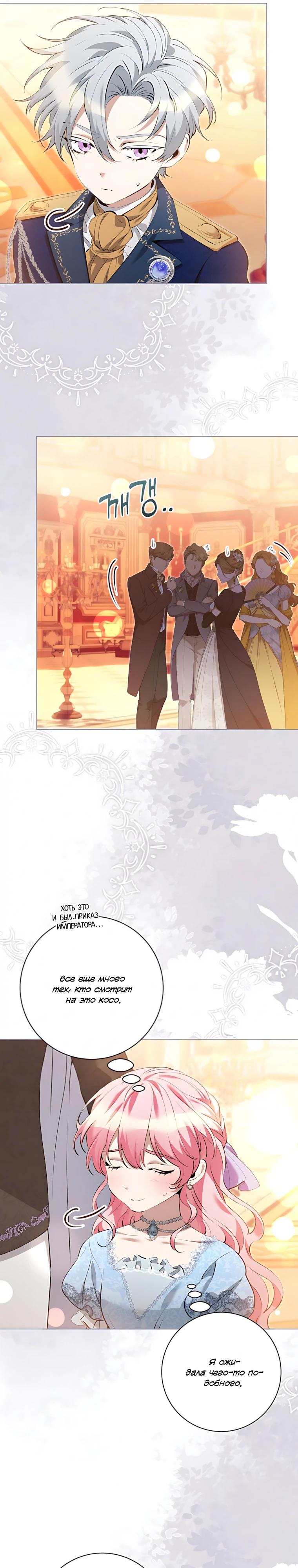 Манга Я стала измотанной статисткой в умиротворяющем романе - Глава 40 Страница 41