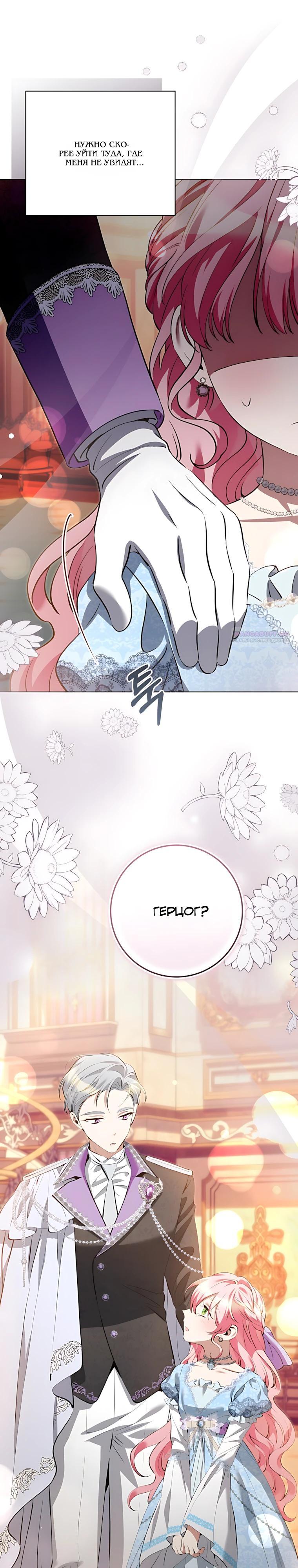 Манга Я стала измотанной статисткой в умиротворяющем романе - Глава 40 Страница 38