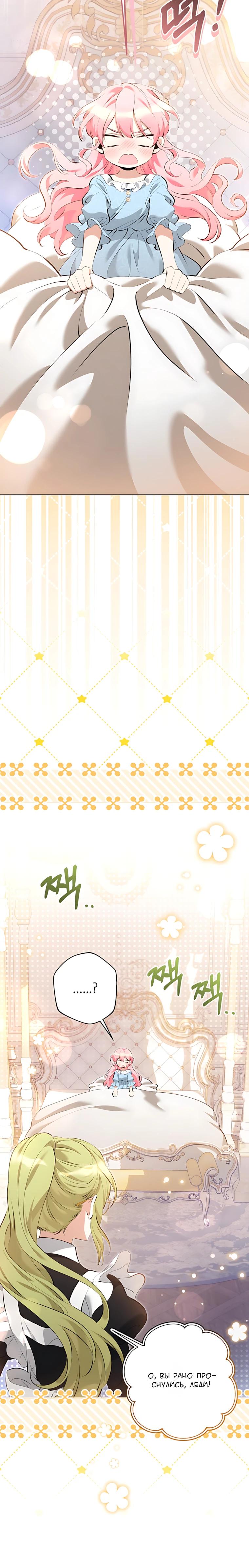 Манга Я стала измотанной статисткой в умиротворяющем романе - Глава 40 Страница 5