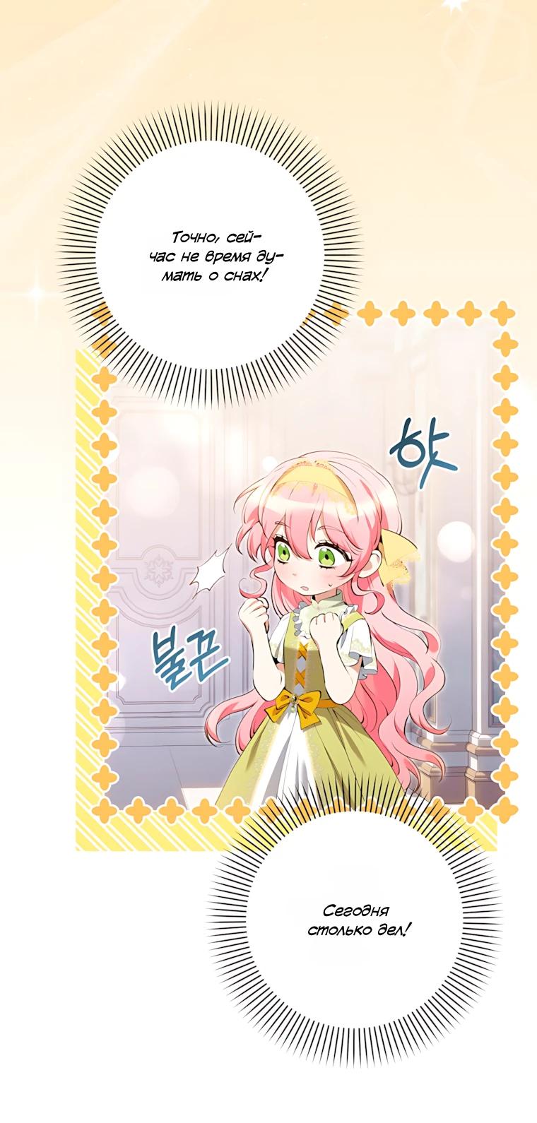 Манга Я стала измотанной статисткой в умиротворяющем романе - Глава 40 Страница 13