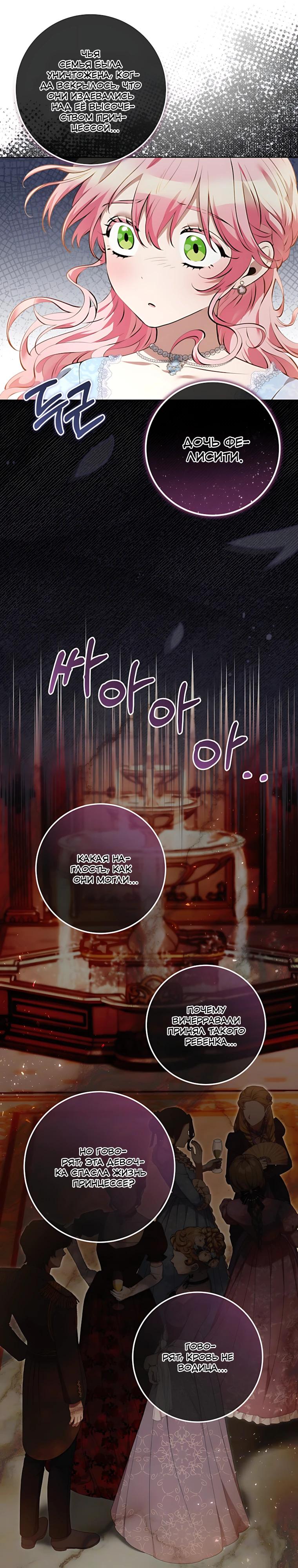 Манга Я стала измотанной статисткой в умиротворяющем романе - Глава 40 Страница 36