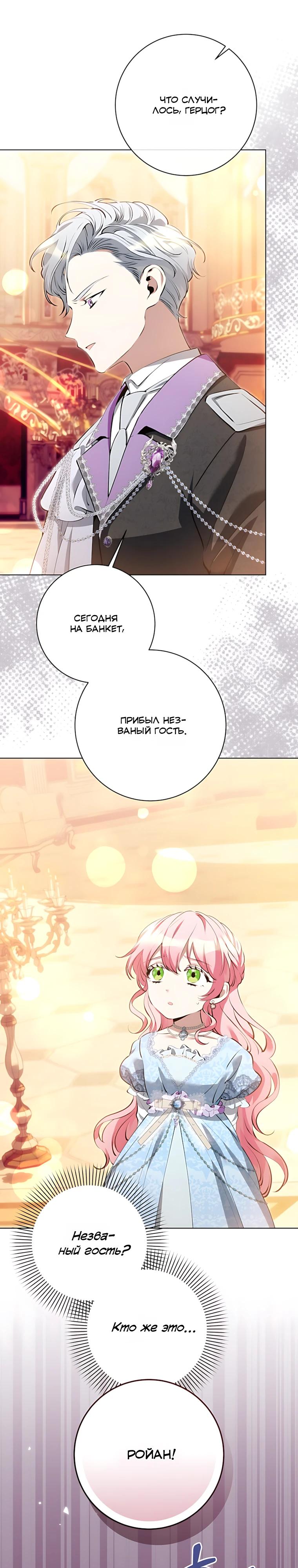 Манга Я стала измотанной статисткой в умиротворяющем романе - Глава 40 Страница 48