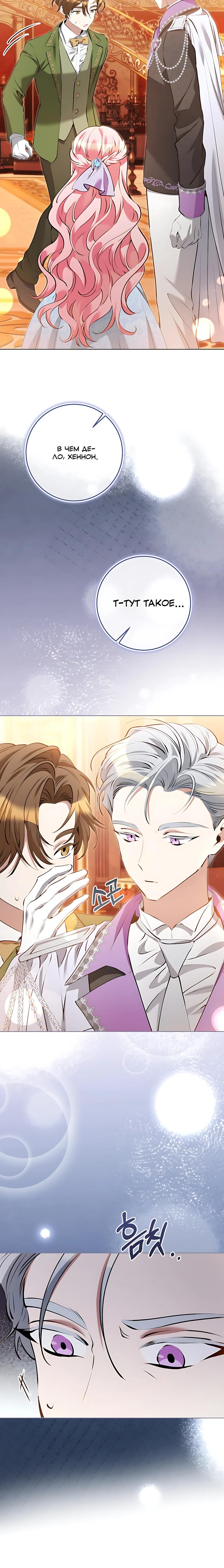 Манга Я стала измотанной статисткой в умиротворяющем романе - Глава 40 Страница 47