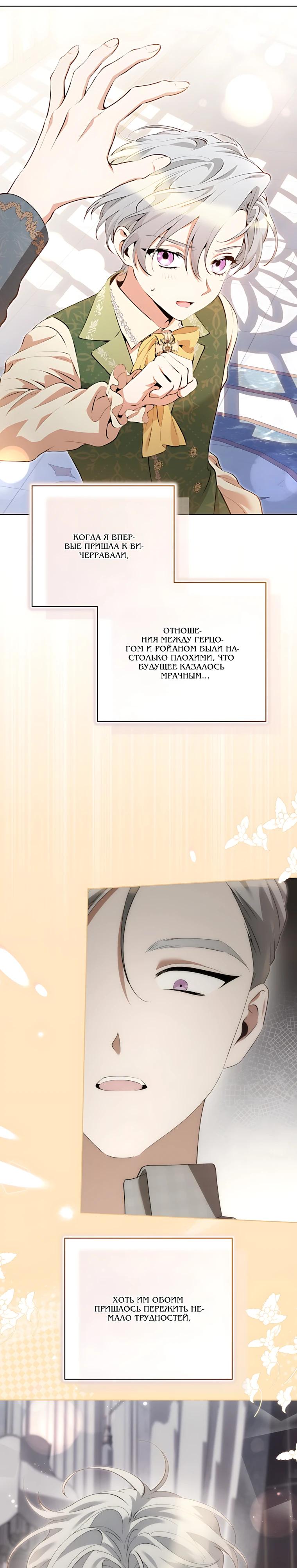 Манга Я стала измотанной статисткой в умиротворяющем романе - Глава 40 Страница 21