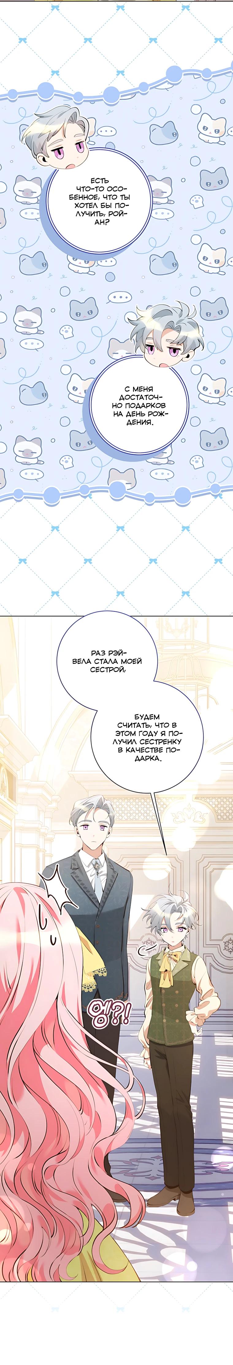 Манга Я стала измотанной статисткой в умиротворяющем романе - Глава 40 Страница 24