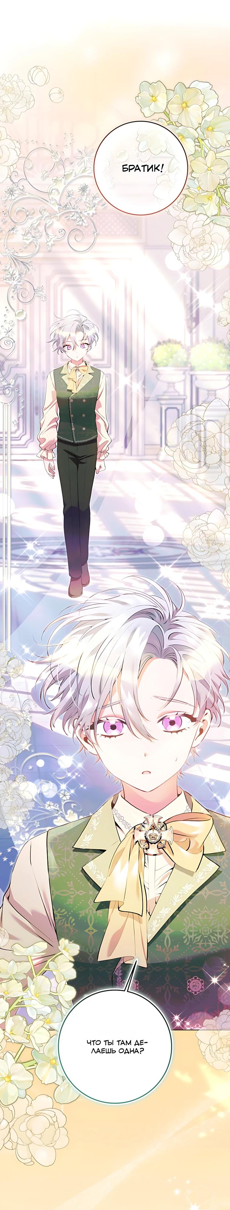 Манга Я стала измотанной статисткой в умиротворяющем романе - Глава 40 Страница 12