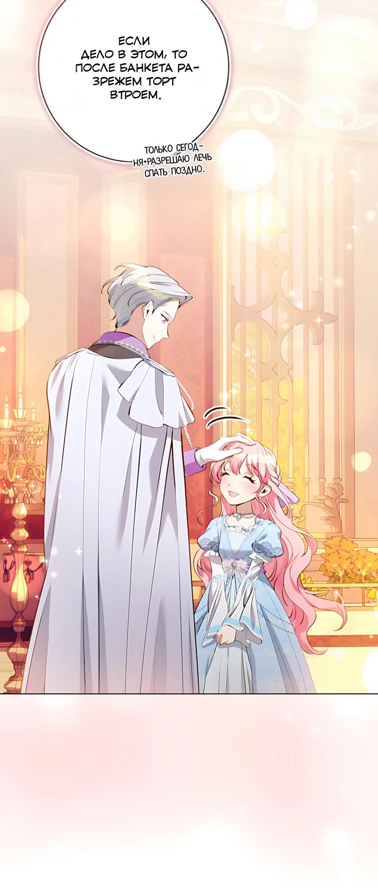 Манга Я стала измотанной статисткой в умиротворяющем романе - Глава 40 Страница 45