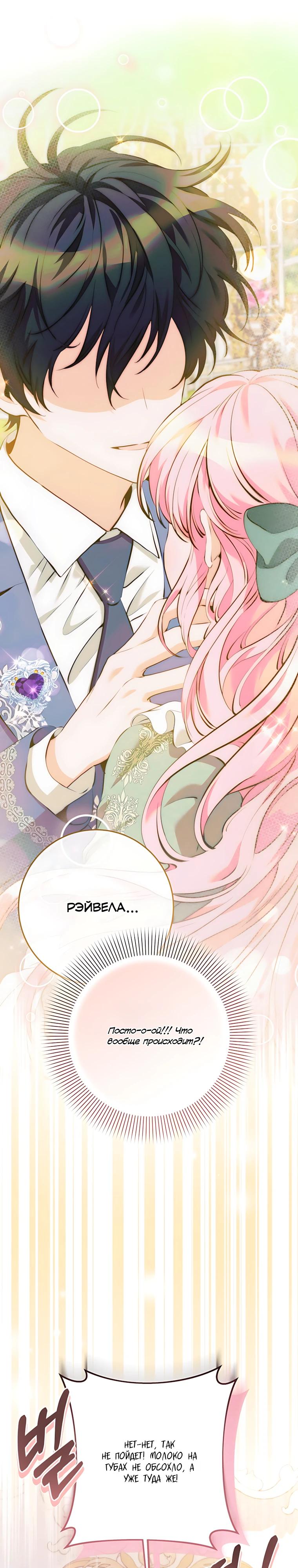 Манга Я стала измотанной статисткой в умиротворяющем романе - Глава 40 Страница 4