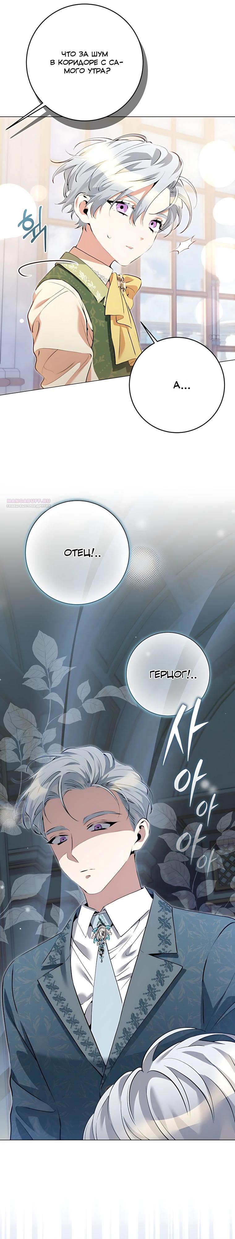 Манга Я стала измотанной статисткой в умиротворяющем романе - Глава 40 Страница 18