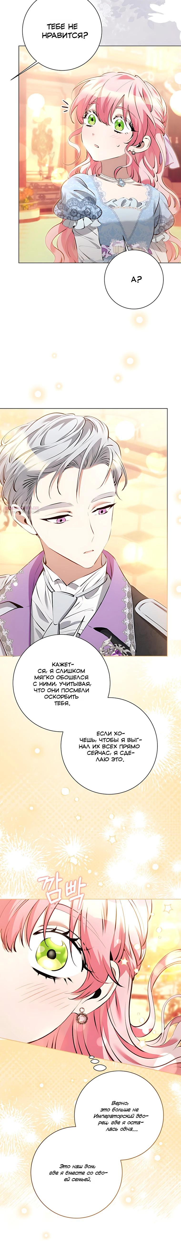 Манга Я стала измотанной статисткой в умиротворяющем романе - Глава 40 Страница 42