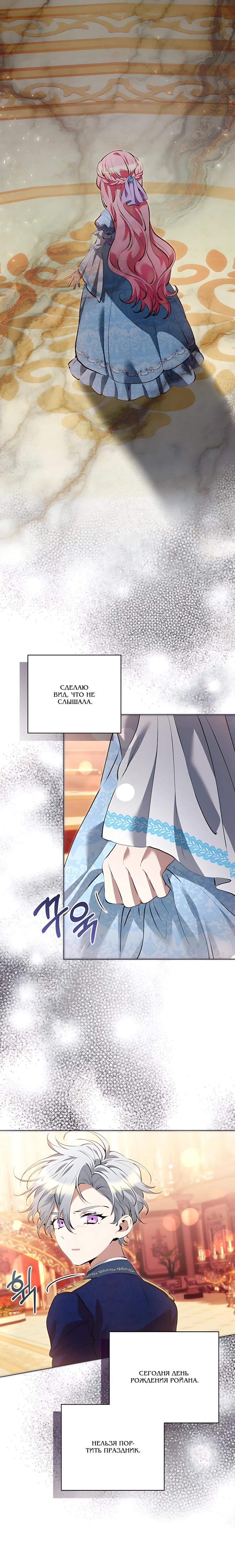 Манга Я стала измотанной статисткой в умиротворяющем романе - Глава 40 Страница 37