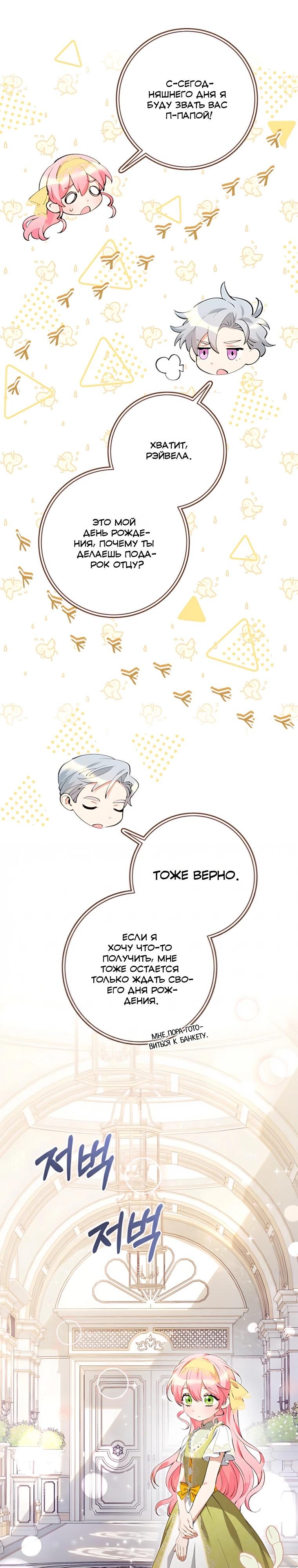 Манга Я стала измотанной статисткой в умиротворяющем романе - Глава 40 Страница 28