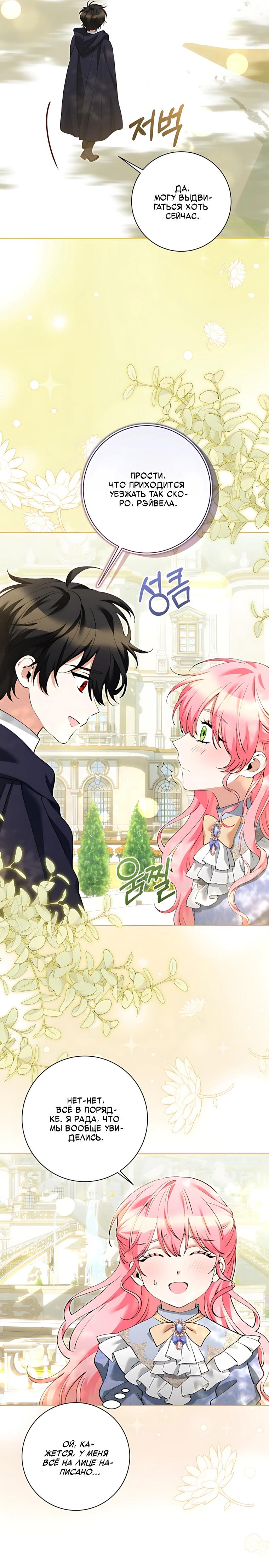 Манга Я стала измотанной статисткой в умиротворяющем романе - Глава 47 Страница 8