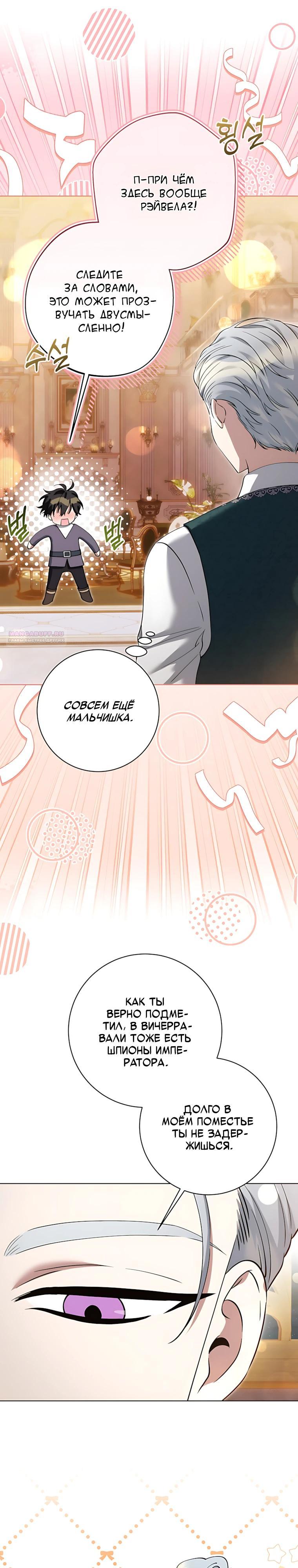 Манга Я стала измотанной статисткой в умиротворяющем романе - Глава 46 Страница 30