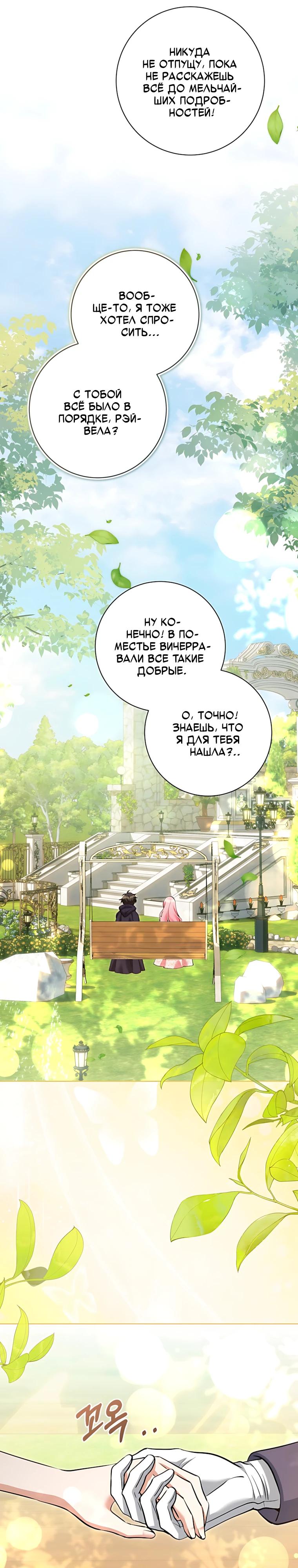 Манга Я стала измотанной статисткой в умиротворяющем романе - Глава 46 Страница 16