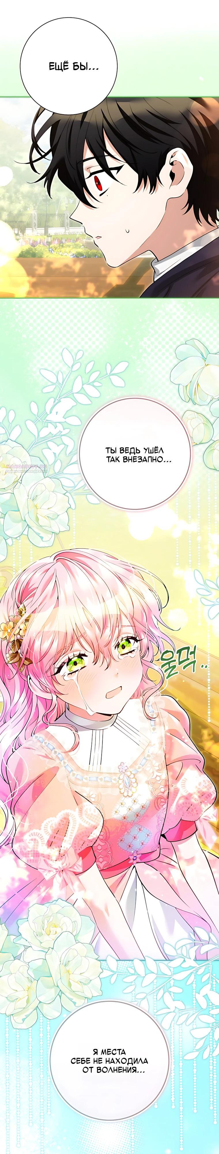 Манга Я стала измотанной статисткой в умиротворяющем романе - Глава 46 Страница 14