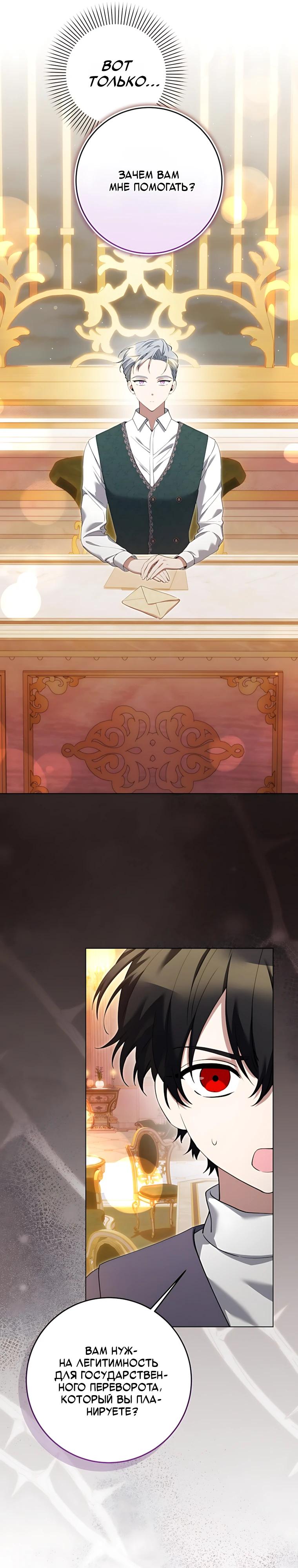 Манга Я стала измотанной статисткой в умиротворяющем романе - Глава 46 Страница 28