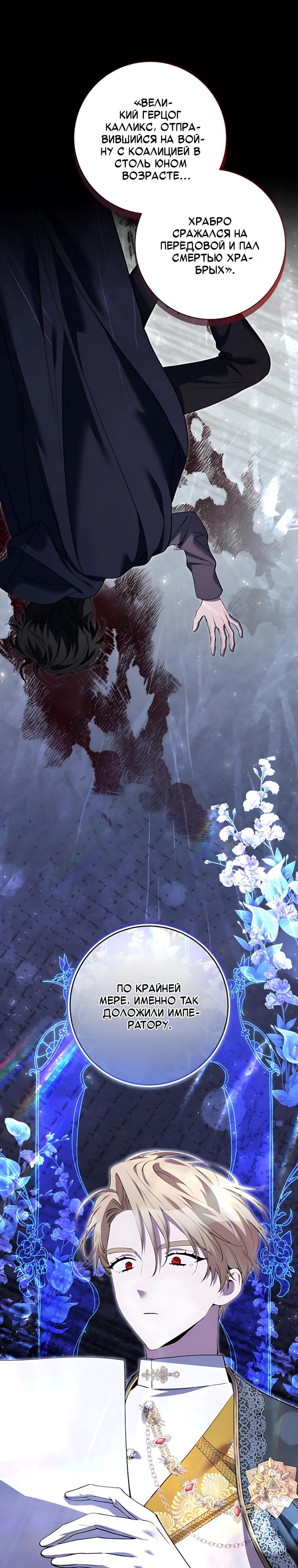 Манга Я стала измотанной статисткой в умиротворяющем романе - Глава 46 Страница 23