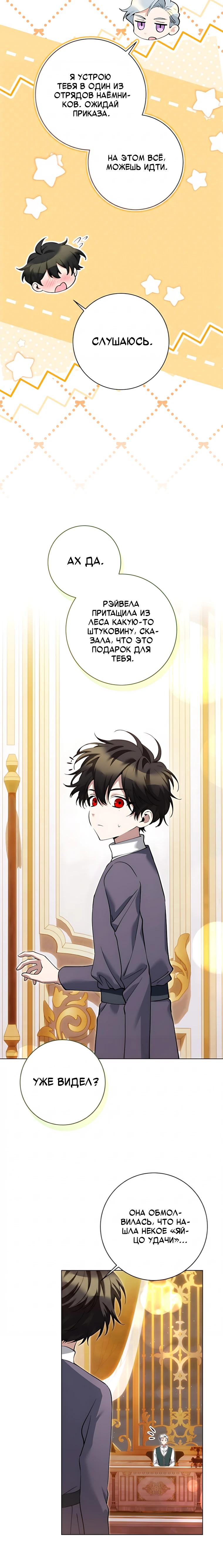 Манга Я стала измотанной статисткой в умиротворяющем романе - Глава 46 Страница 31