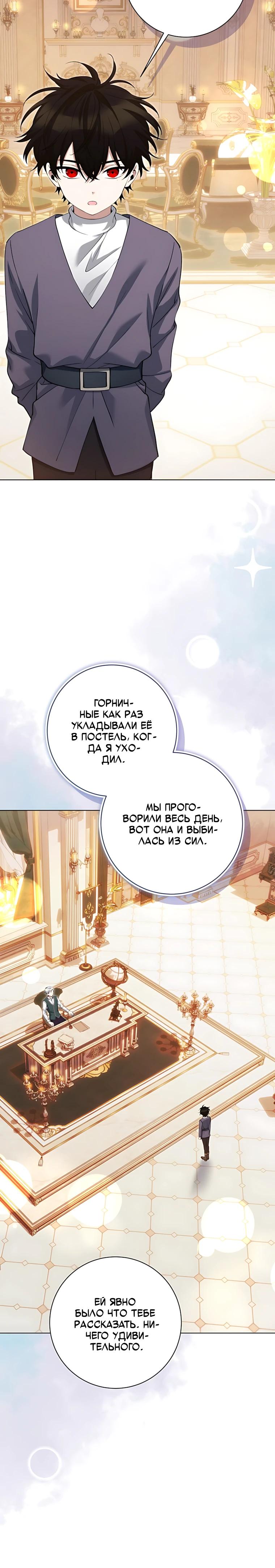 Манга Я стала измотанной статисткой в умиротворяющем романе - Глава 46 Страница 19