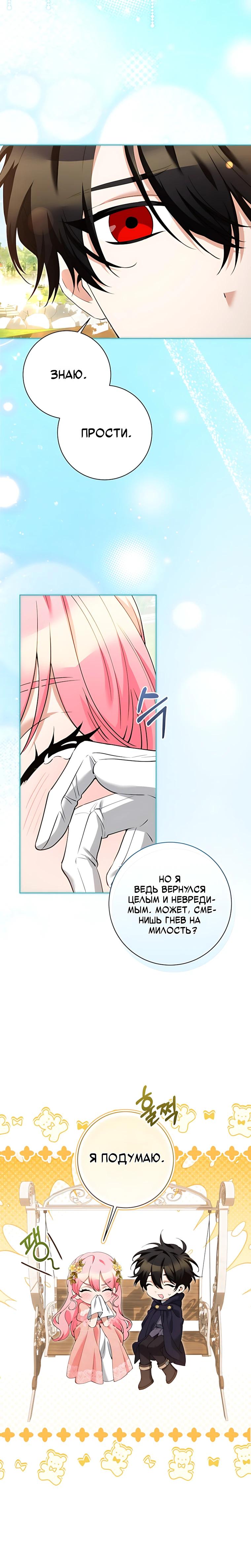 Манга Я стала измотанной статисткой в умиротворяющем романе - Глава 46 Страница 15