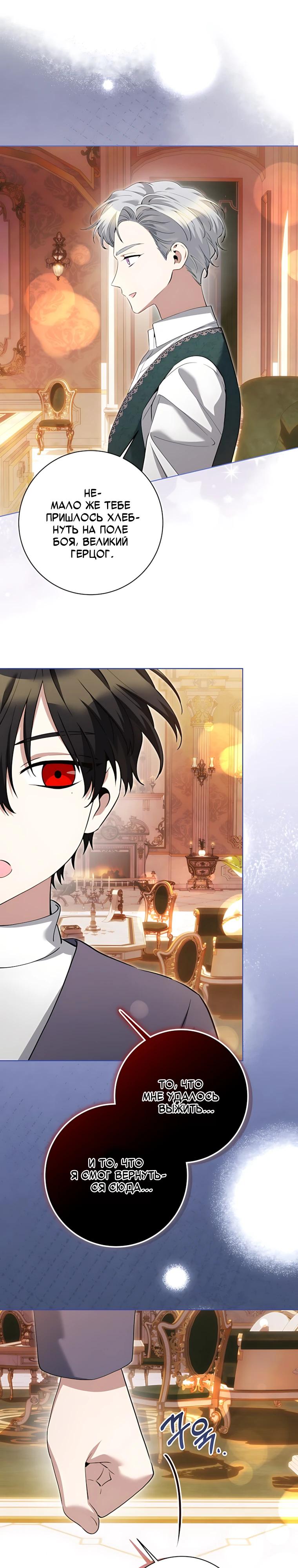 Манга Я стала измотанной статисткой в умиротворяющем романе - Глава 46 Страница 20