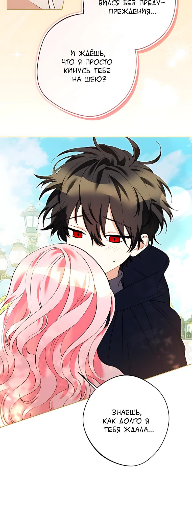 Манга Я стала измотанной статисткой в умиротворяющем романе - Глава 46 Страница 7