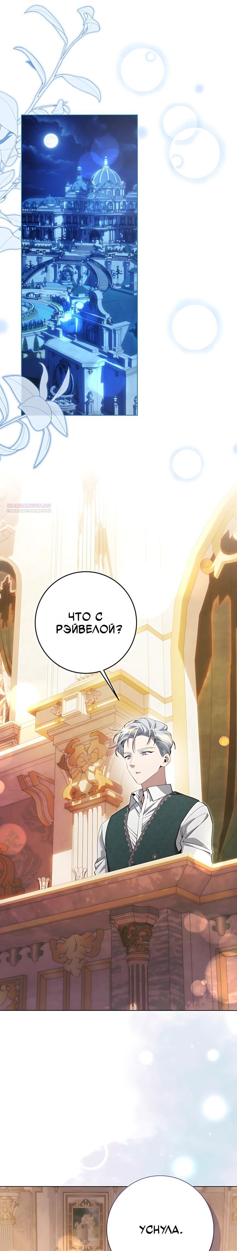 Манга Я стала измотанной статисткой в умиротворяющем романе - Глава 46 Страница 18