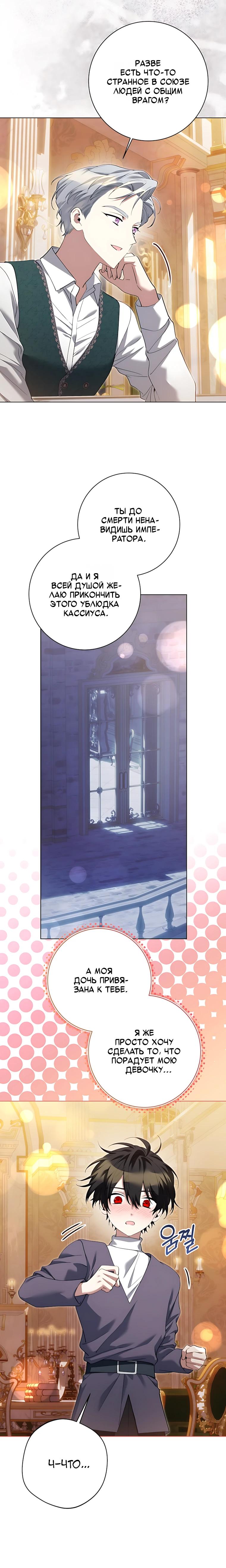 Манга Я стала измотанной статисткой в умиротворяющем романе - Глава 46 Страница 29