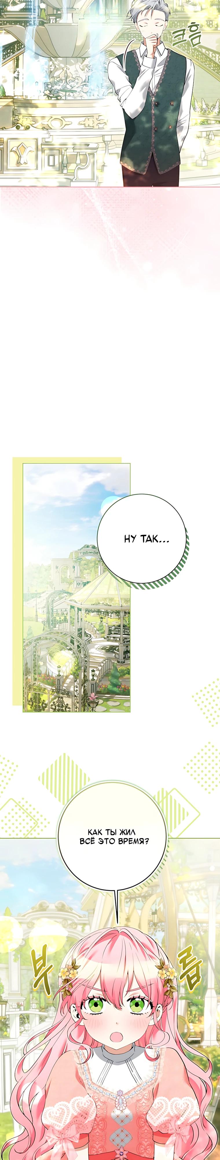 Манга Я стала измотанной статисткой в умиротворяющем романе - Глава 46 Страница 9