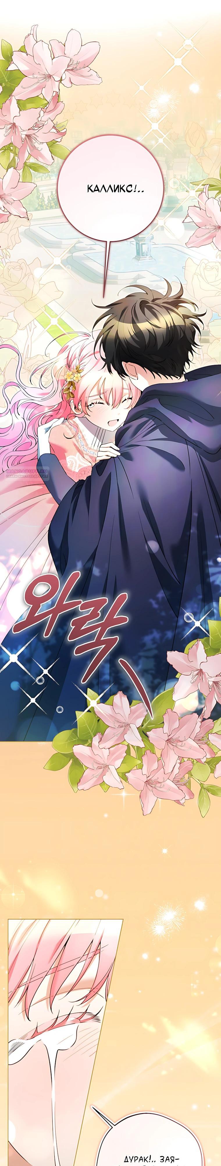 Манга Я стала измотанной статисткой в умиротворяющем романе - Глава 46 Страница 6