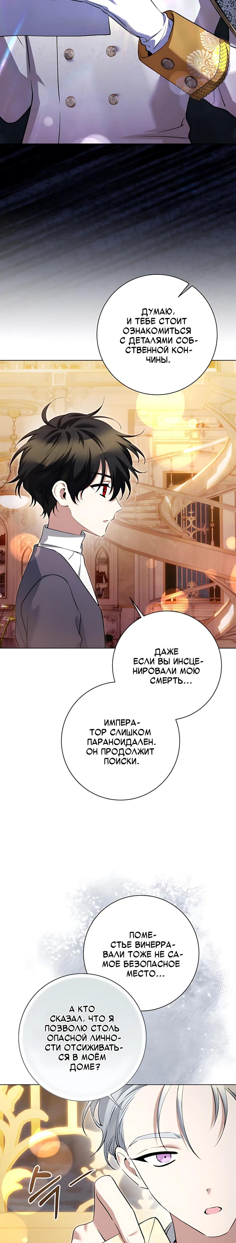 Манга Я стала измотанной статисткой в умиротворяющем романе - Глава 46 Страница 24