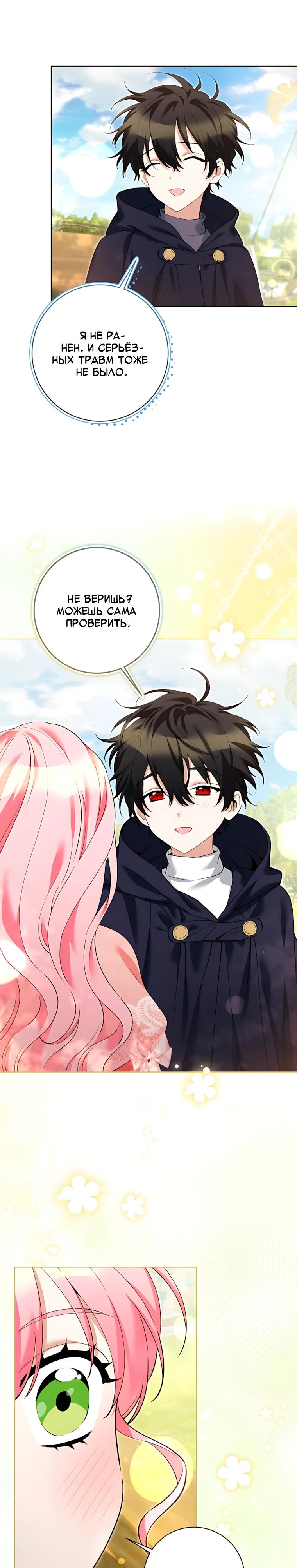 Манга Я стала измотанной статисткой в умиротворяющем романе - Глава 46 Страница 11