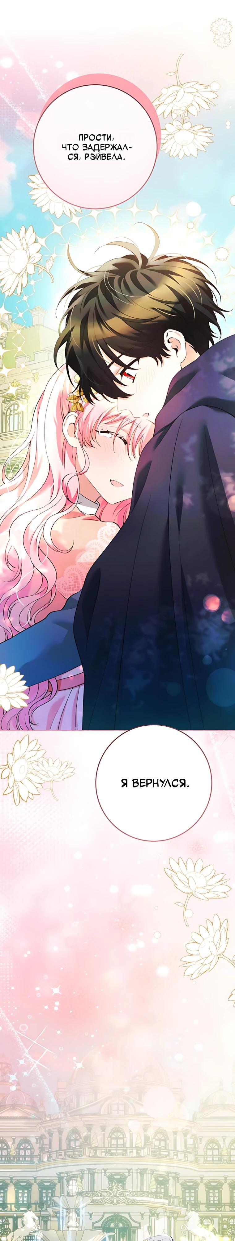 Манга Я стала измотанной статисткой в умиротворяющем романе - Глава 46 Страница 8