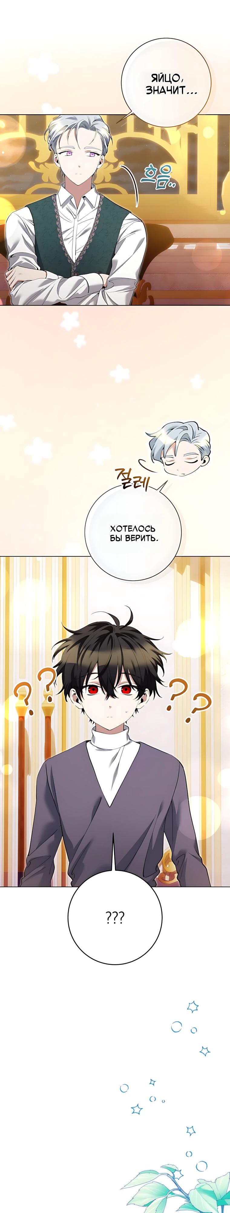 Манга Я стала измотанной статисткой в умиротворяющем романе - Глава 46 Страница 32