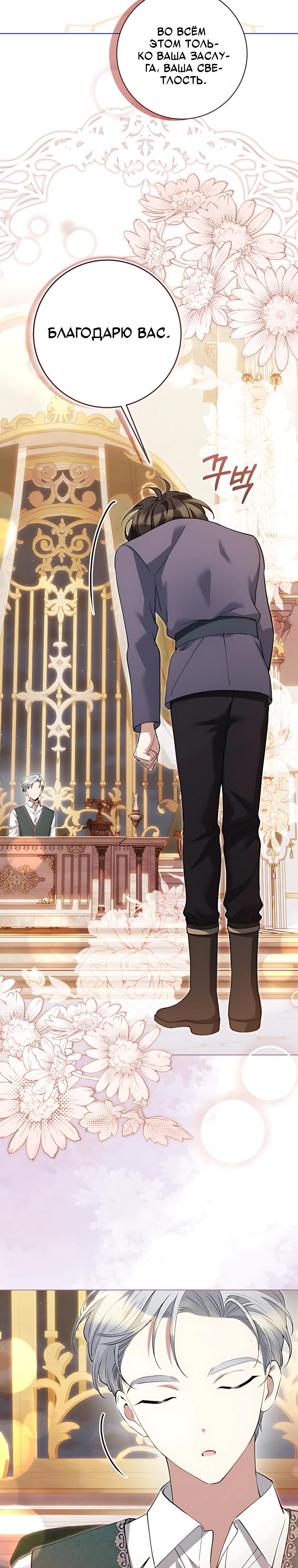 Манга Я стала измотанной статисткой в умиротворяющем романе - Глава 46 Страница 21