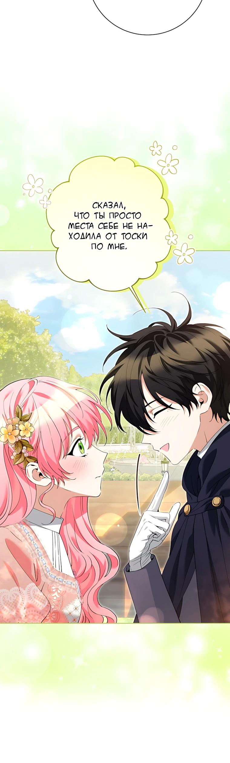 Манга Я стала измотанной статисткой в умиротворяющем романе - Глава 46 Страница 13