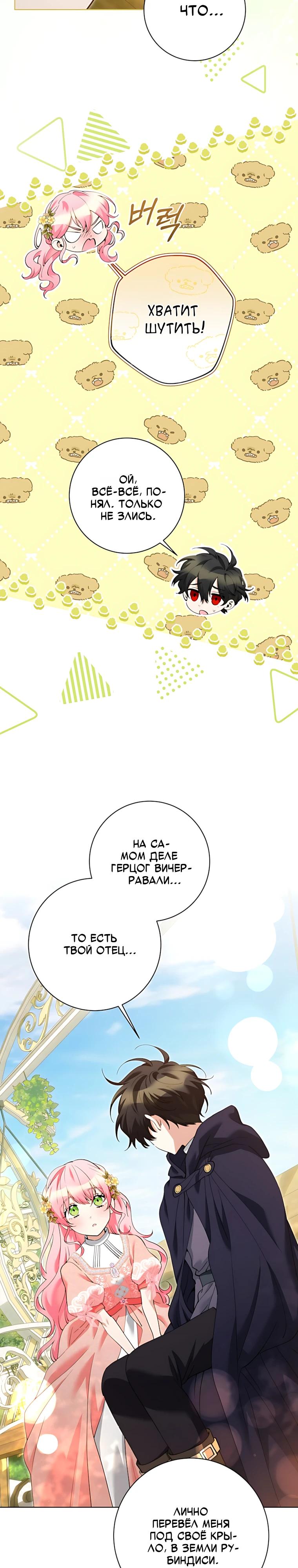 Манга Я стала измотанной статисткой в умиротворяющем романе - Глава 46 Страница 12