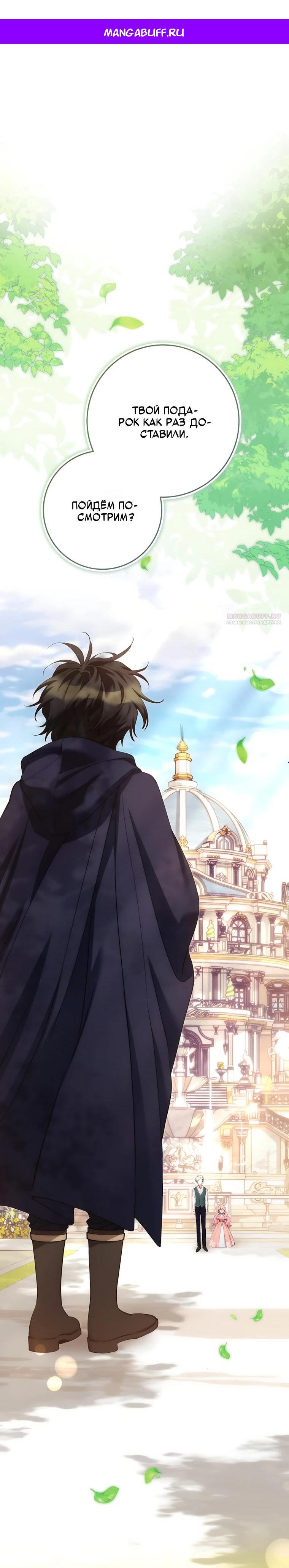 Манга Я стала измотанной статисткой в умиротворяющем романе - Глава 46 Страница 1