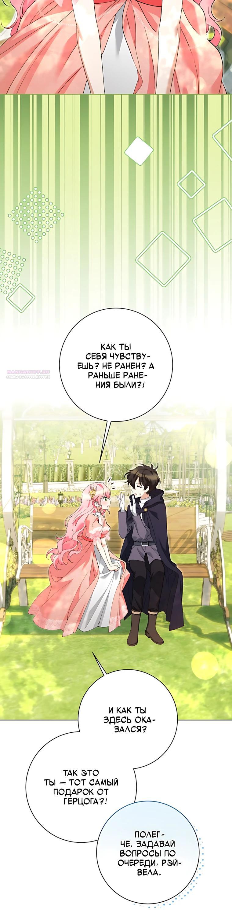 Манга Я стала измотанной статисткой в умиротворяющем романе - Глава 46 Страница 10