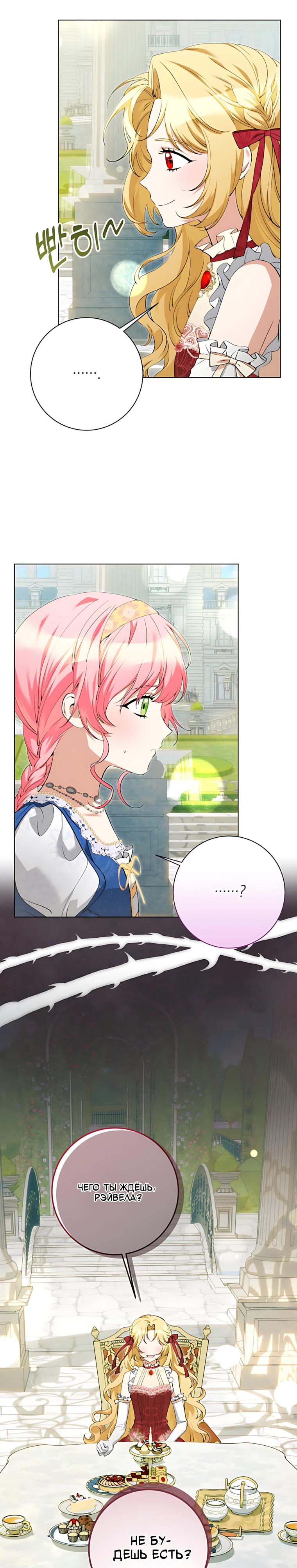 Манга Я стала измотанной статисткой в умиротворяющем романе - Глава 48 Страница 20