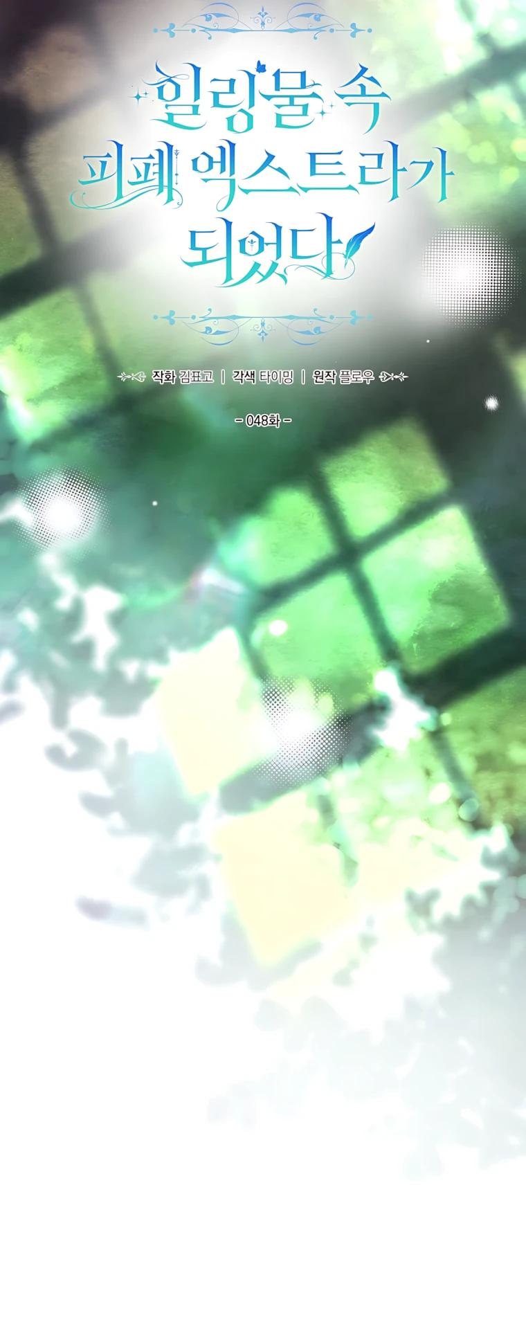 Манга Я стала измотанной статисткой в умиротворяющем романе - Глава 48 Страница 9