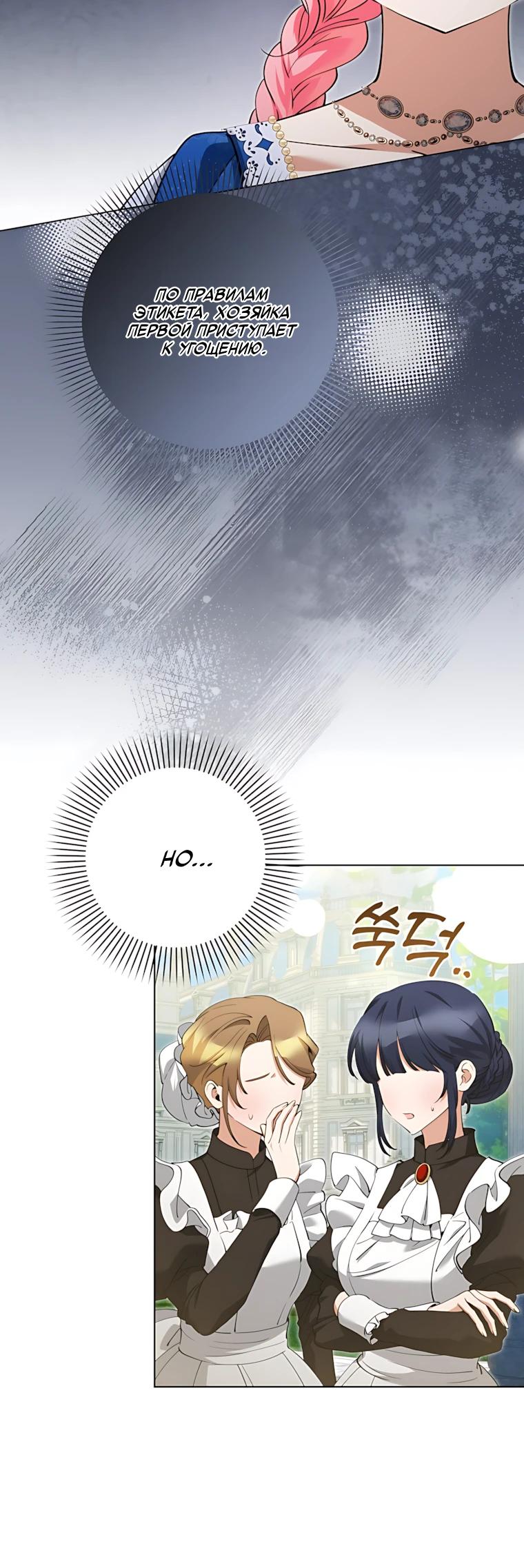 Манга Я стала измотанной статисткой в умиротворяющем романе - Глава 48 Страница 24